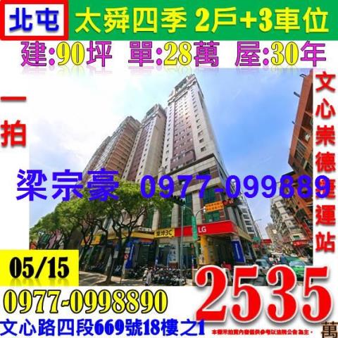 北屯拍賣大樓-0