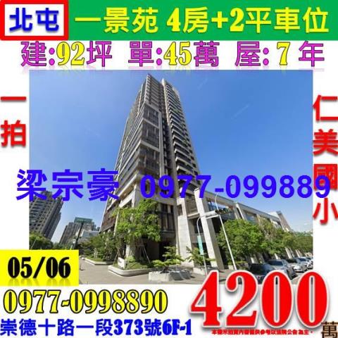 北屯法拍大樓-0