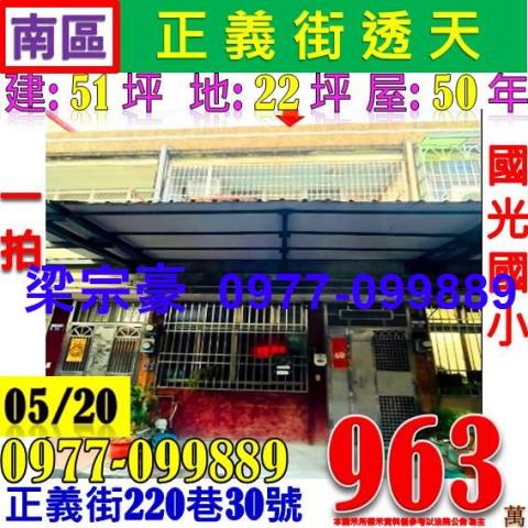 台中南區透天法拍-0