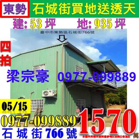 台中東勢法拍透天-0
