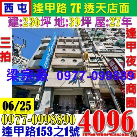西屯法拍透天-0