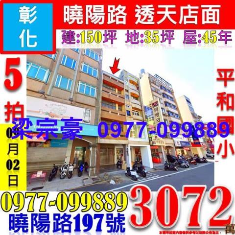 彰化市透天法拍-0