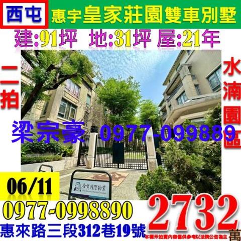 台中法拍透天-0