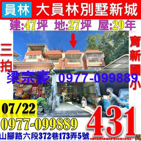 彰化員林法拍透天-0