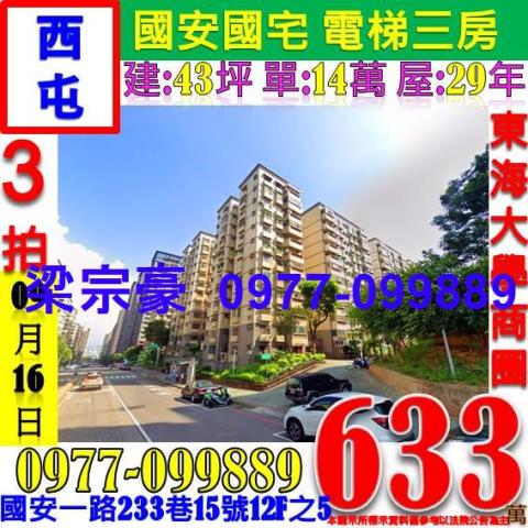 台中西屯大樓法拍-4