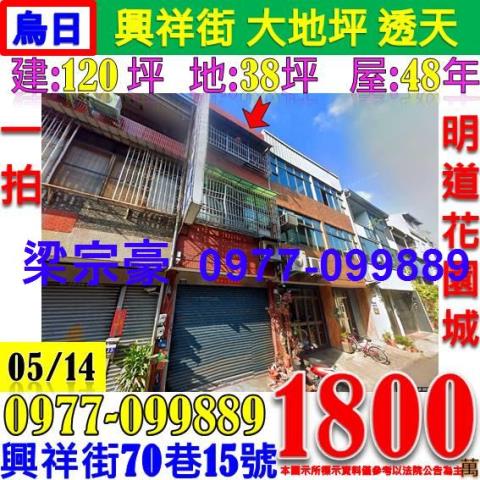 烏日透天法拍-0