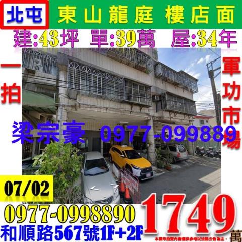 北屯法拍華廈-0
