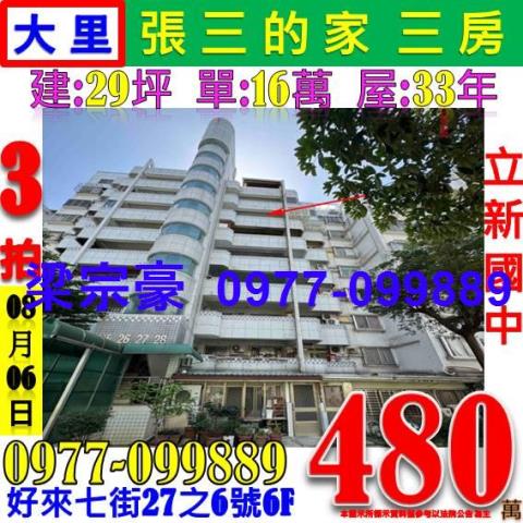 台中大里大樓法拍-0