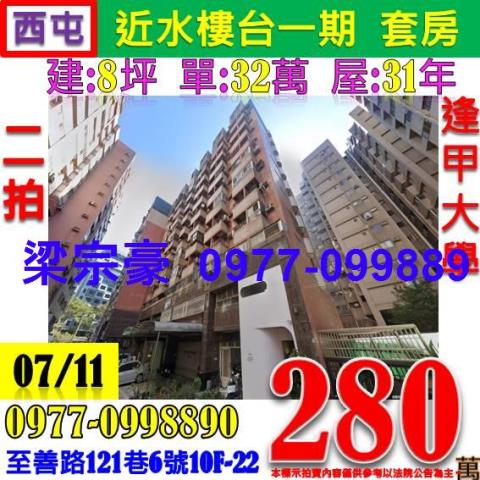 台中西屯大樓拍賣-0