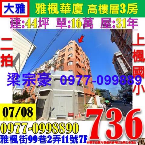 台中大雅大樓法拍-0