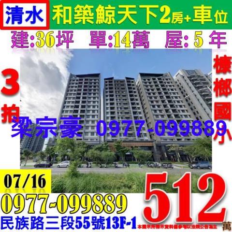 台中清水拍賣大樓-0