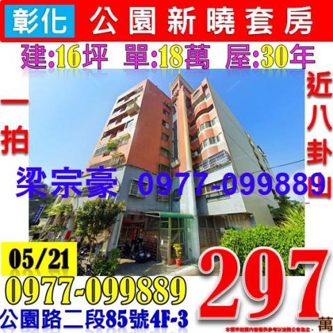 彰化市法拍大樓-0