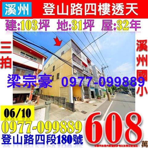 彰化溪州透天法拍-0