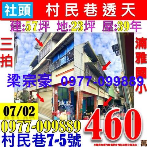 社頭拍賣透天-0