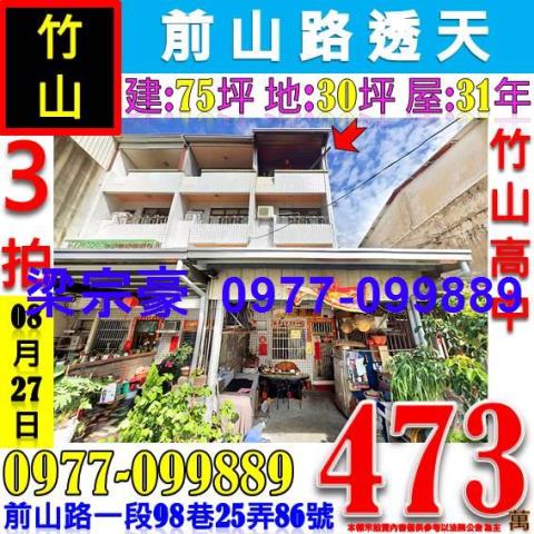 竹山透天法拍-0
