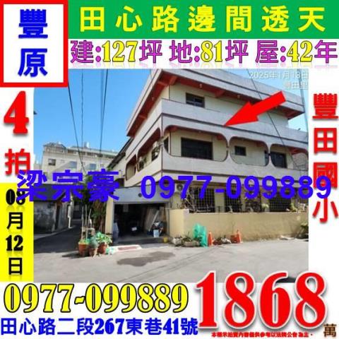 豐原法拍透天-6