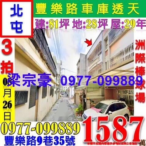 台中拍賣透天-0