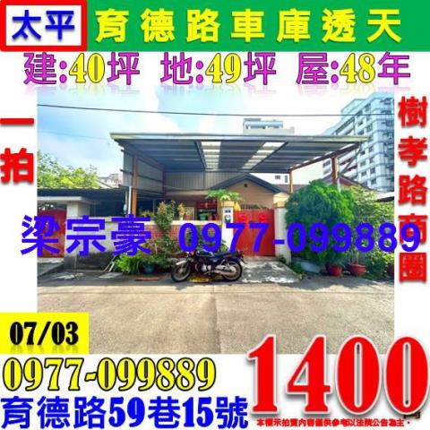太平透天法拍-0