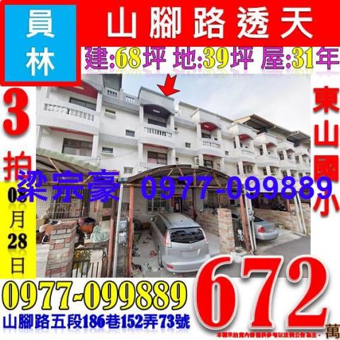彰化員林法拍透天-0