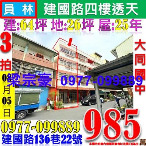 彰化員林法拍透天-0