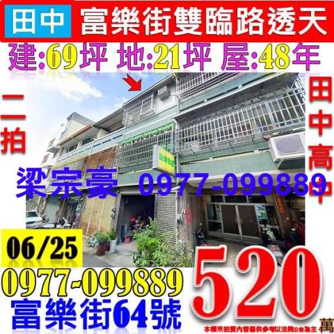 彰化田中透天法拍-0