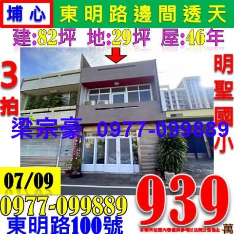 彰化埔心透天拍賣-0