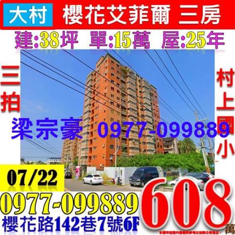 彰化大村法拍大樓-0
