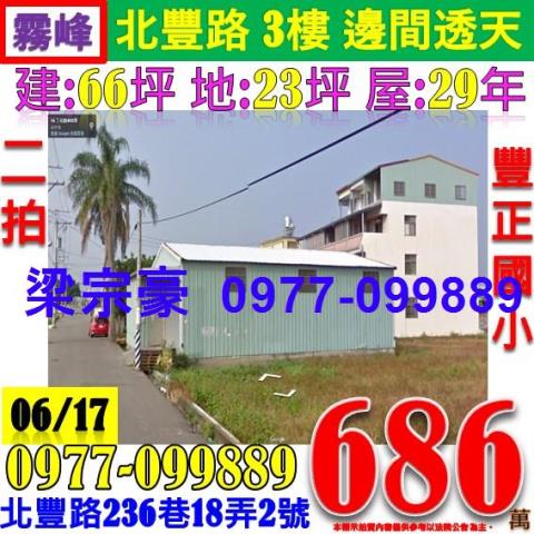 霧峰透天法拍-0