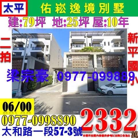 太平透天法拍-0