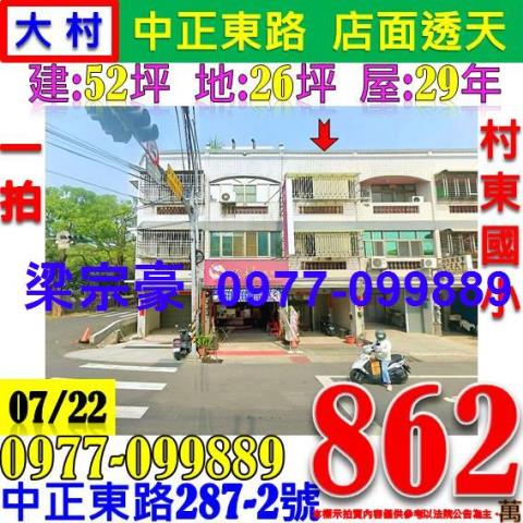 大村法拍透天-0