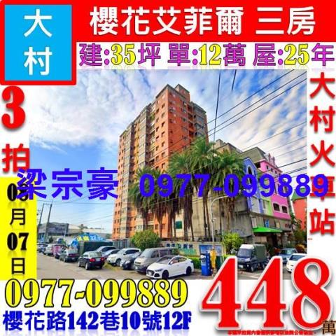 大村大樓法拍-6