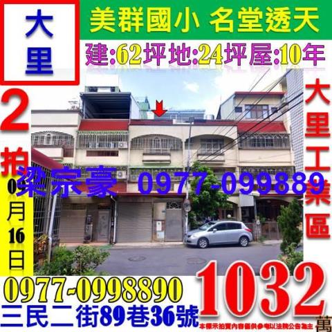 台中透天法拍-0