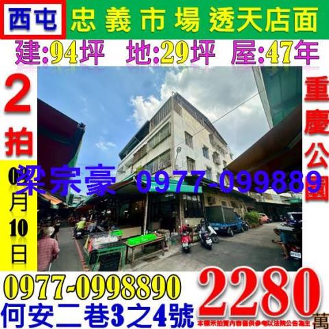 西屯法拍透天-0