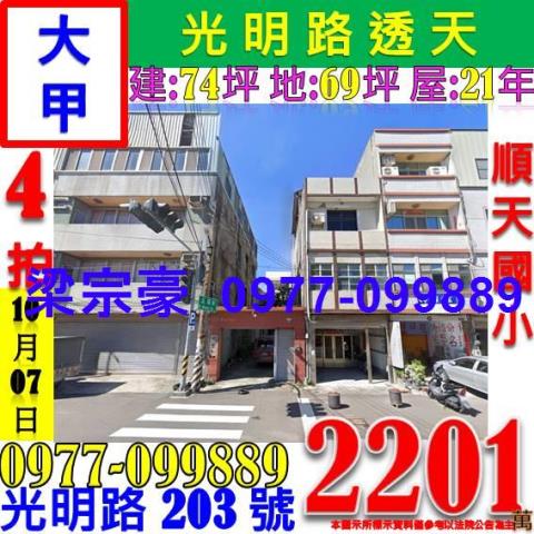 大甲透天法拍-0