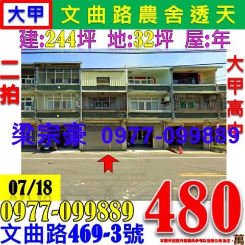 大甲法拍透天-0