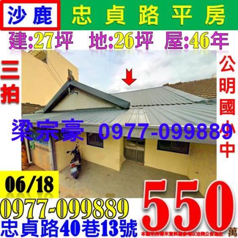 沙鹿透天法拍-0