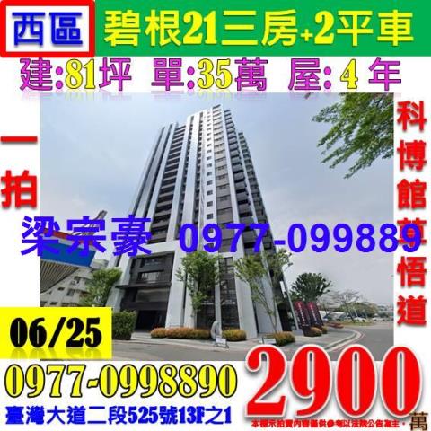 西區法拍大樓-0