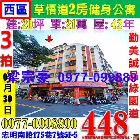 台中西區法拍公寓-0