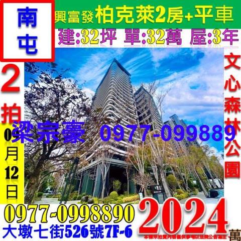 南屯大樓法拍-0
