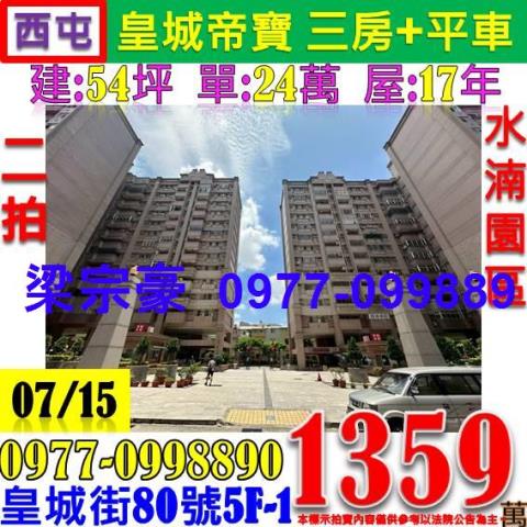 台中西屯大樓拍賣-0