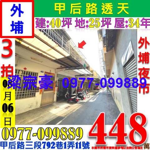 台中外埔透天法拍-0