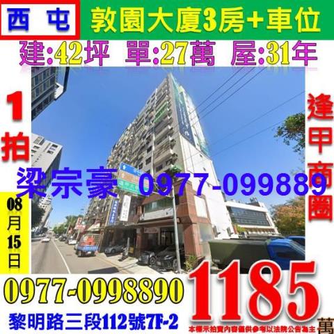 台中法拍大樓-0