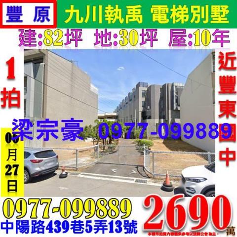 台中透天法拍-0