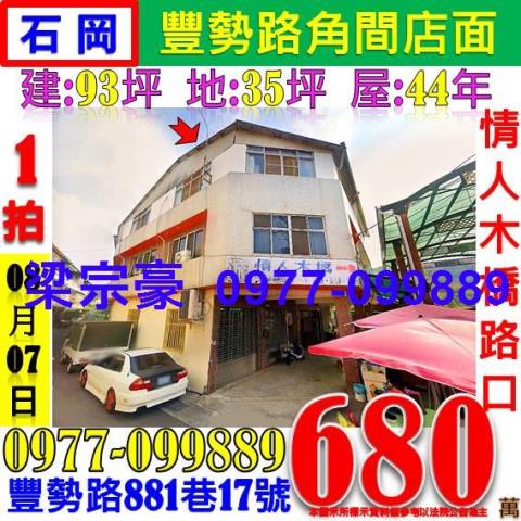 石岡透天法拍-0