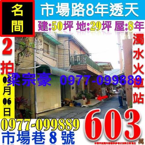 南投名間透天法拍-0