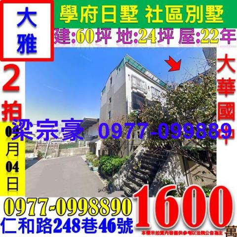 台中大雅法拍透天-0
