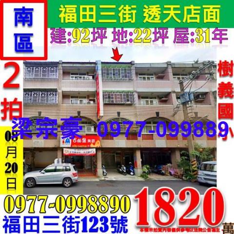 南區法拍透天-0