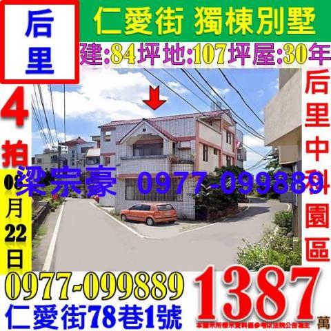 后里透天法拍-0