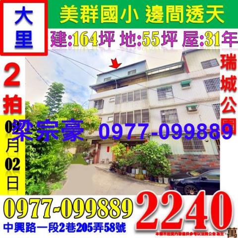 大里法拍透天-0