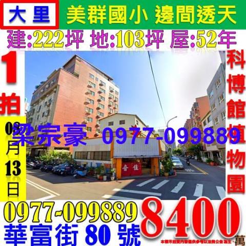 北區透天法拍-0